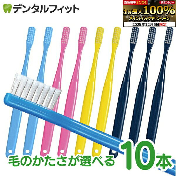 【★10%OFF】Ci102AD/103AD 10本セット 【大人用 歯ブラシ Ciメディカル 歯ブラシ】【メール便選択で送料無料】のサムネイル