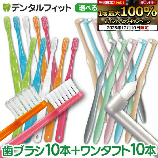 【★エントリーP5倍 12/4-12/11】Ci 700シリーズ 10本 + ワンタフトブラシ [-Miclin- ミクリン] 10本 合計20本セット 【Ciメディカル 歯ブラシ ワンタフト 歯ブラシ 超先細 ふつう やわらかめ】【メール便選択で送料無料】