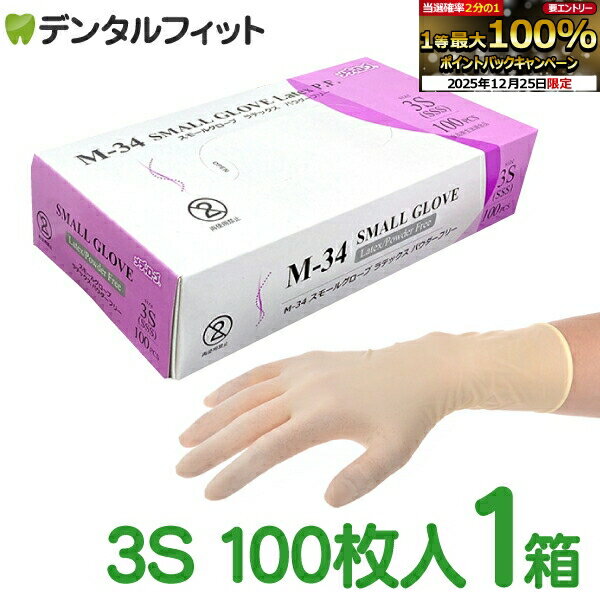 【★エントリーと店内3点購入でP10倍(12/19 20:00-12/26 1:59)】M-34 スモールグローブ ラテックス(W塩..