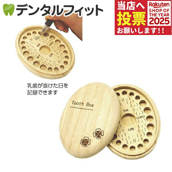 乳歯ケース 子供 乳歯入れ クローバー 1個（メール便4点まで）【メール便選択で送料無料】