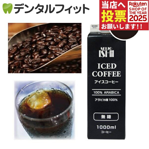 【★ポイント5倍 11/14 10:00-11/16 23:59】アイスコーヒー [成城石井] （無糖）1本(1L)