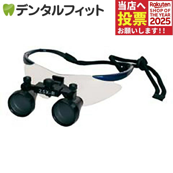 DF2.5倍スコープ【FTP+】(歯科用ルーペ) / ダークブルー 【送料無料】