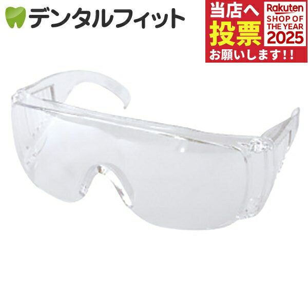 安全ゴーグル(クリア)【レーシック