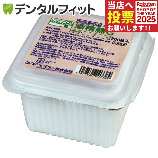 酒精綿 G200 (アルコールカット綿)スズラン 1パック(200枚入) アルコール消毒