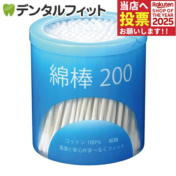 平和メディク 綿棒200 1パック(200本)