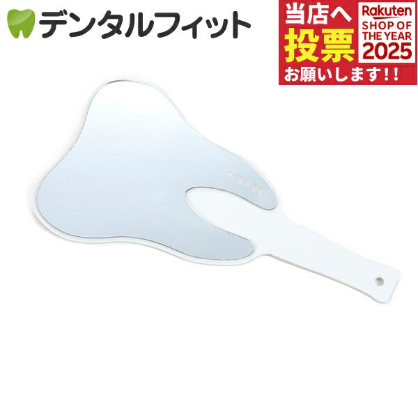 トゥースミラー(ホワイト) 歯型の手鏡