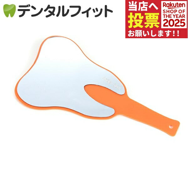 トゥースミラー(オレンジ) 歯型の手鏡