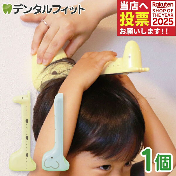 amimal アミマル デジタル身長計 キリン/ゾウ 身長計 身長ワカール 子供 ボタンひとつで身長が測れる 3..