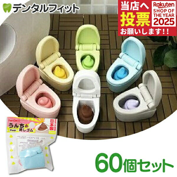 けしごむコレクション（60個入）うんち [イワコー] 文房具 うんち消しゴム おもしろけしごむのサムネイル