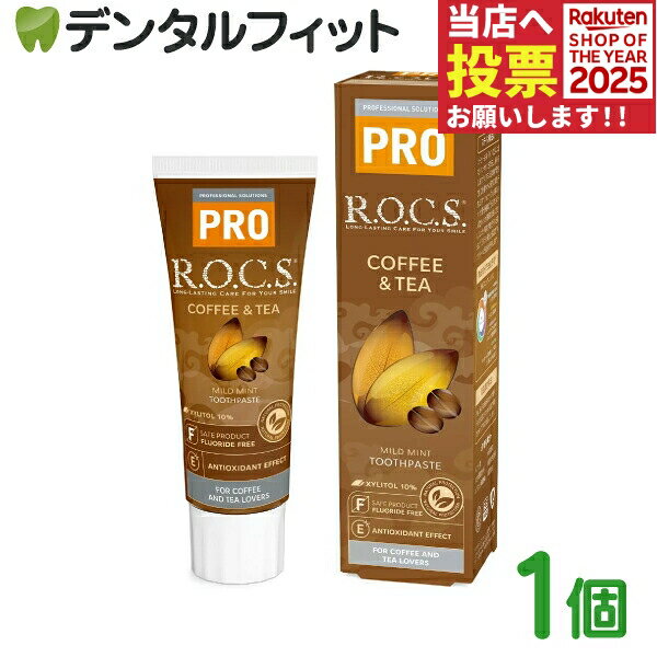 【★10％ポイントバック 11/17 9:59 迄】R.O.C.S. ( ロックス ) PRO コーヒー ＆ ティー 1本(94g)【ロッ..
