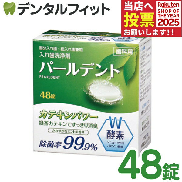 パールデント カテキ