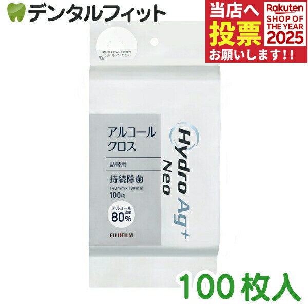 HydroAg+Neo (アルコール80％) クロス詰替用 1パック(100枚)【富士フイルム 院内感染対策用 】