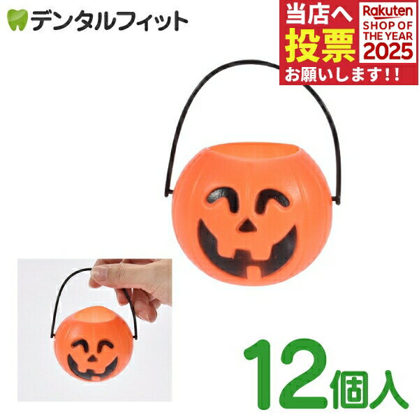 パンプキンミニバケツ 12個入 飾り パーティー バースデー グッズ halloween プレゼント お菓子