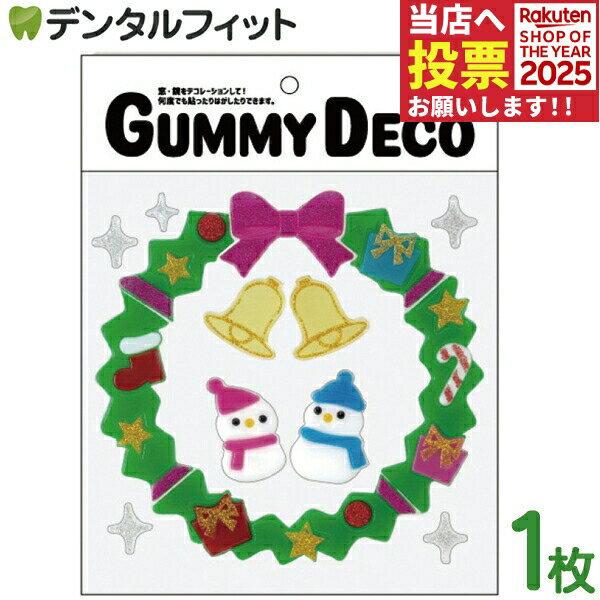 GUMMY DECO(グミデコ) クリスマス ホリデーリース 1枚 日本製 窓や鏡に貼ってデコレーション クリスマ..