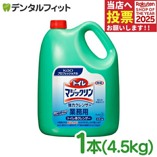 花王 トイレマジックリン 強力クレンザー 業務用 1本(4.5kg) トイレ用 詰替え用