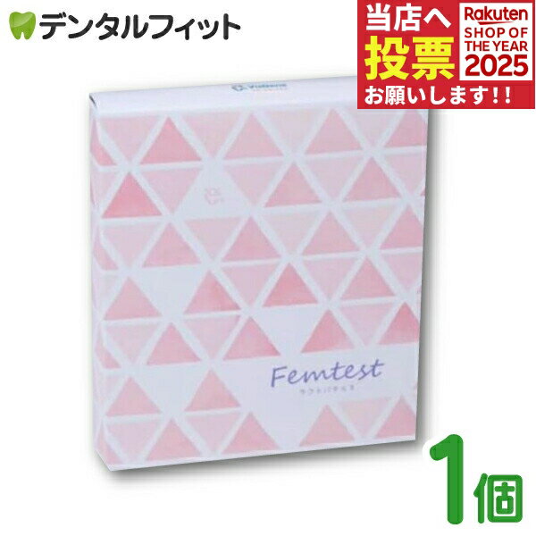 【★エントリーと店内3点購入でP10倍(11/20 20:00-11/27 1:59迄)】セルフ検査キット Femtest（ラクトバ..