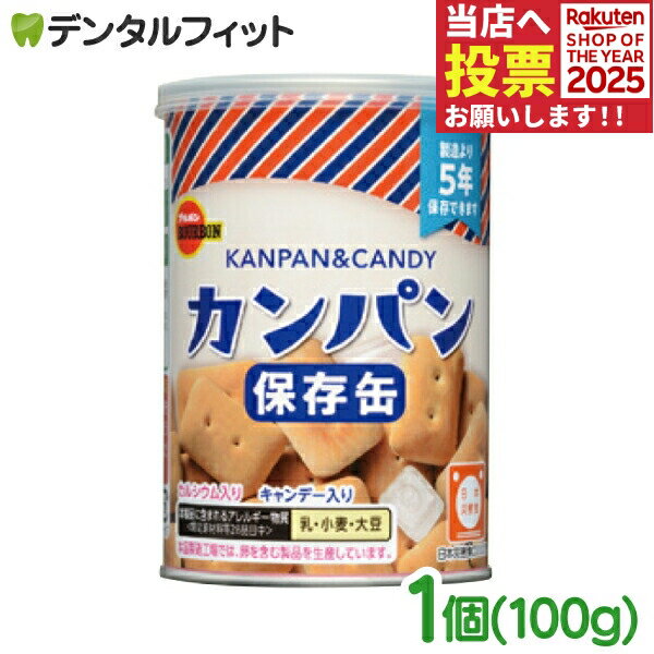 BOURBON ブルボン 缶入 カンパン 1箱 100g 非常食 保存缶シリーズ 日本災害認定食品