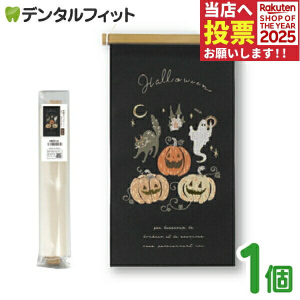 【★ポイント5倍 11/1 0:00-23:59】刺繍タペストリー ハロウィンナイトパーティー 1個 飾り パーティー バースデー グッズ halloween 壁飾り