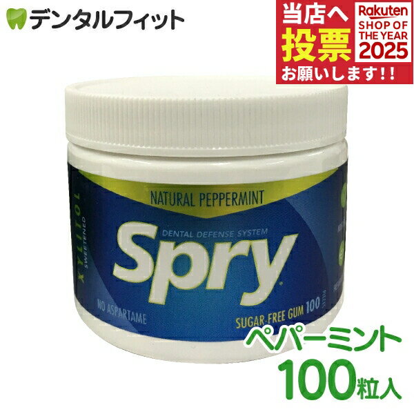 【★ポイント5倍 11/14 10:00-11/16 23:59】Spry-スプライ- ペパーミントガム ボトルタイプ 100粒入り ..