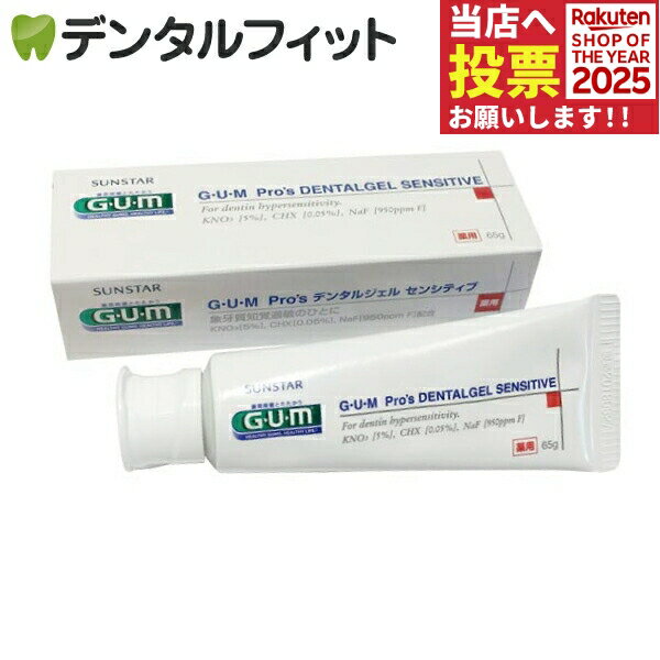 【★エントリーと店内3点購入でP10倍(11/20 20:00-11/27 1:59迄)】知覚過敏 歯磨き粉 サンスター デンタ..