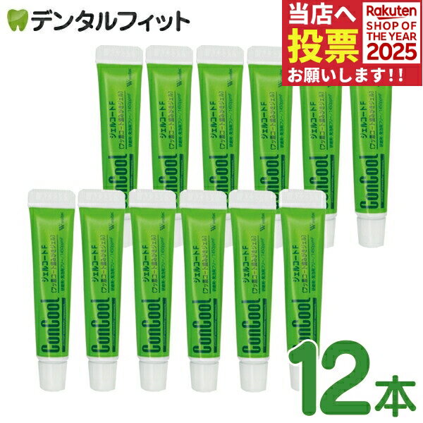 携帯用ジェルコートF(試供品)約5g×12