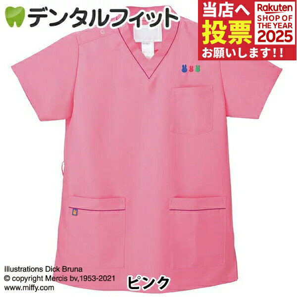 ナガイレーベン ミッフィースクラブ 刺繍MFT-5802 【送料無料】