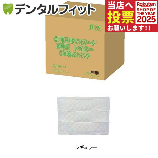 【★ポイント5倍 11/14 10:00-11/16 23:59】Ci 業務用超薄型ペットシーツ （レギュラー 33×45cm）1箱(90..