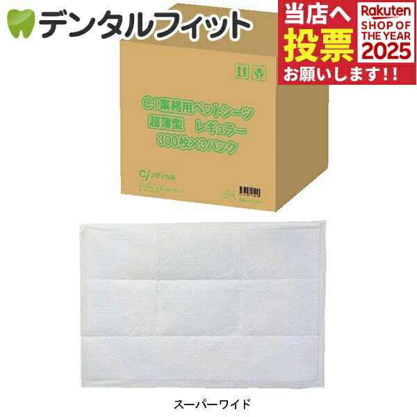 Ci 業務用超薄型ペットシーツ （スーパーワイド 60×90cm）1箱(225枚) 【送料無料】