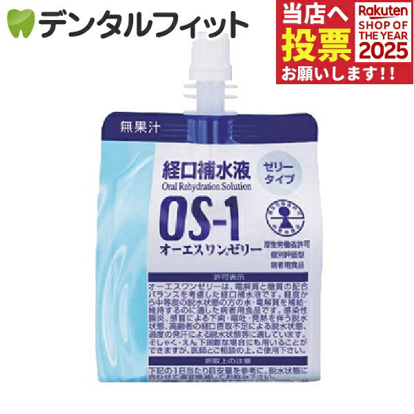 経口補水液 OS-1(オーエ