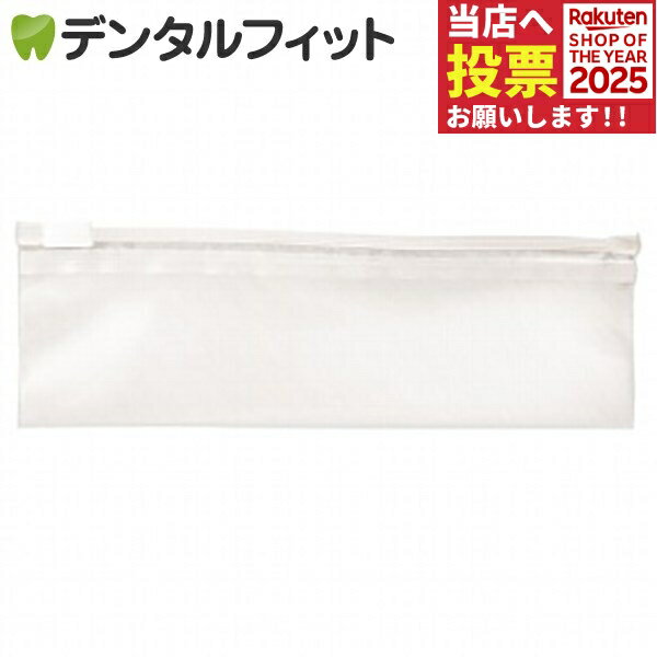 携帯用 歯ブラシポーチ スライダーバッグ 1個 小物入れ