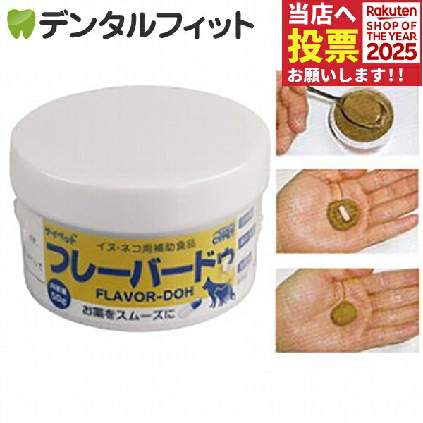 【★ポイント5倍 11/1 0:00-23:59】フレーバードゥ 50g [ミネルヴァコーポレーション]