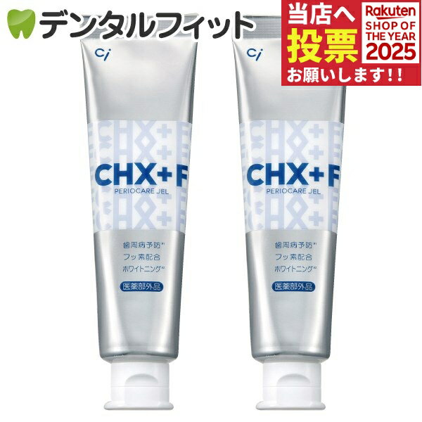 【★20%OFF 11/9 20:00-11/11 1:59迄】CHジェルガード 2本セット (1本/90g)（メール便2点まで）【メール便選択で送料無料】