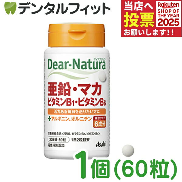 【★ポイント5倍 11/1 0:00-23:59】ディアナチュラ 亜鉛・マカ・ビタミンB1・ビタミンB6 1個(60粒入) (1..