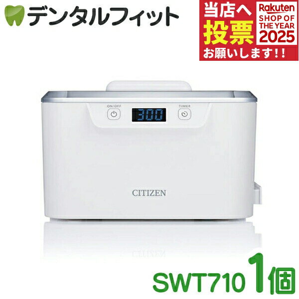 CITIZEN シチズン超音波洗浄器 SWT710 1台（時計ホルダー...(2)