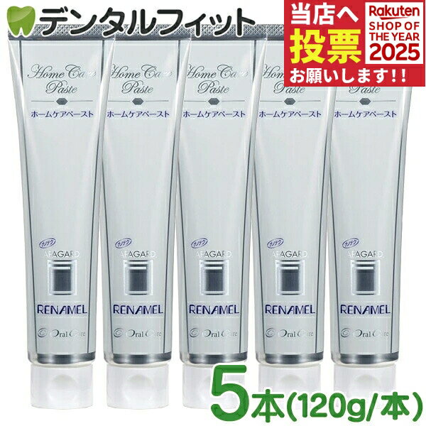 オーラルケア アパガードリナメル(1