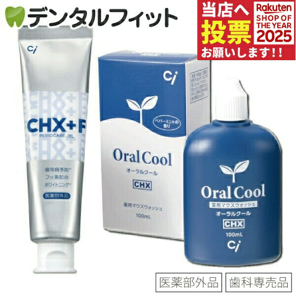 マウスウォッシュ オーラルクールCH