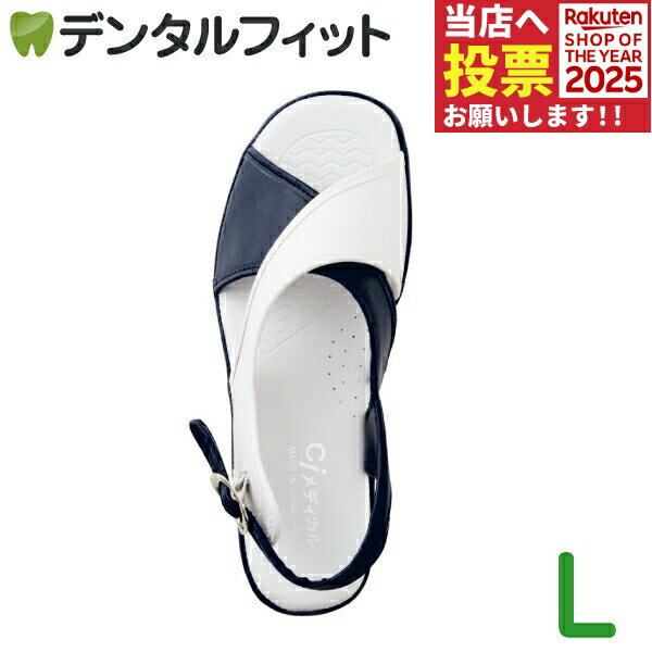 カラークロスサンダル ホワイトxネイビー L / 1足【Ciメディカル ナースサンダル おしゃれ 23.5cm - 24..
