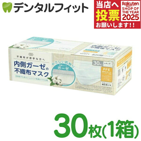 内側ガーゼの不織布マ