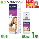 【★ポイント5倍 11/1 0:00-23:59】セパ・ジャパン フェリウェイ スプレー 猫用 60mL 1本 / 愛猫 リラックス 【送料無料】