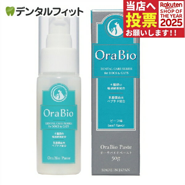 OraBio オーラバイオペースト 50g 4種の唾液酵素&乳酸菌培養エキス配合