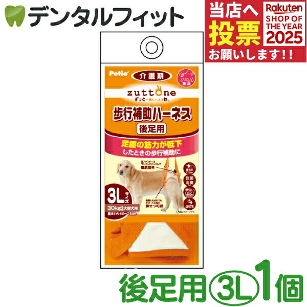【★ポイント5倍 11/14 10:00-11/16 23:59】zuttone ずっとね 老犬介護用 歩行補助ハーネス 後足用K 3L ..