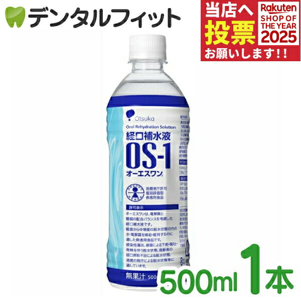 経口補水液 OS-1(オーエ