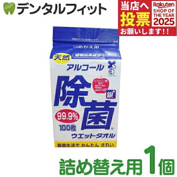 【★ポイント5倍 11/14 10:00-11/16 23:59】【日本製】アルコール 除菌ウェットタオル 詰替用 1パック(1..