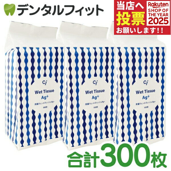 【★ポイント5倍 11/14 10:00-11/16 23:59】除菌ウェットティッシュAg+ / 詰替用 / 3パックセット(100枚..