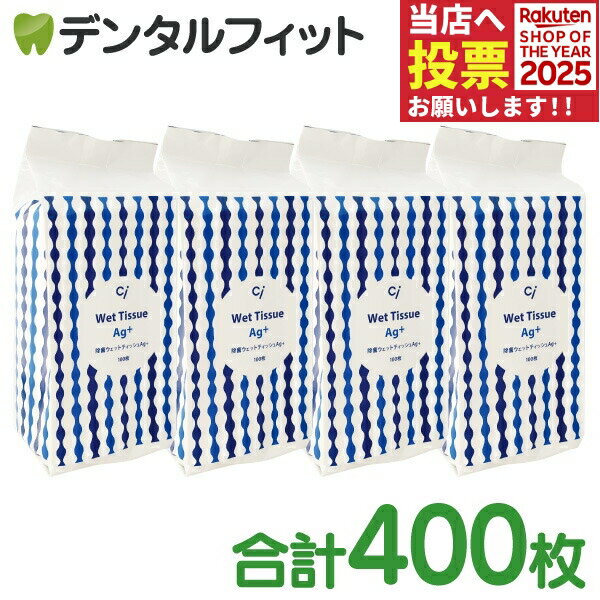 【★ポイント5倍 11/14 10:00-11/16 23:59】除菌ウェットティッシュAg+ / 詰替用 / 4パックセット(100枚..