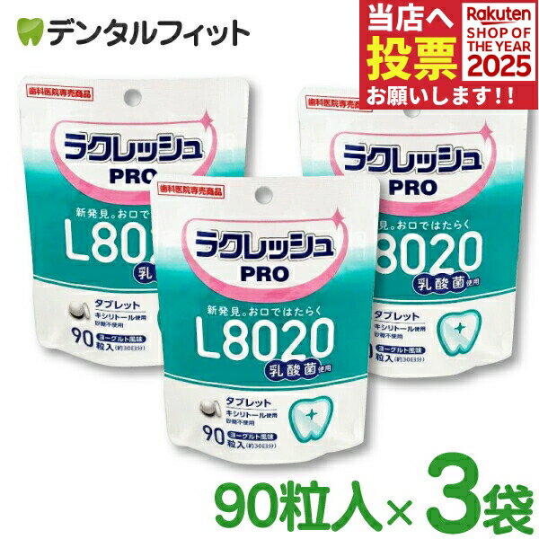 L8020タブレット徹底比較！口臭予防効果を歯科医推奨品で実感