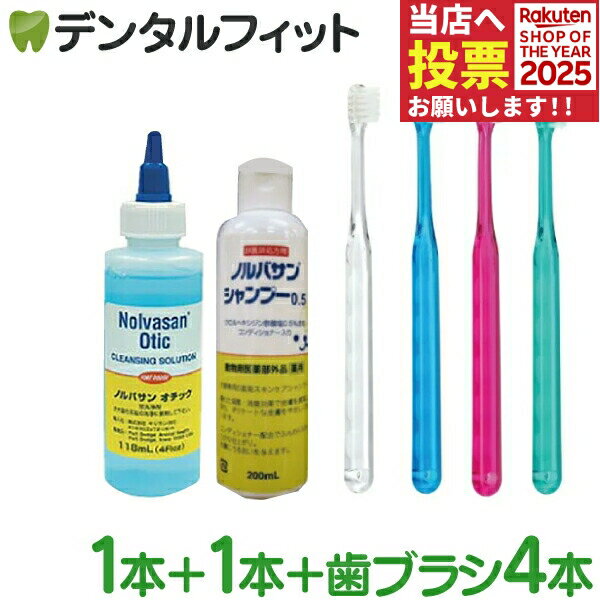 ペットのための衛生セット( Ciシュワワ4本 /ノルバサンシャンプー0.5（200ml）1本 / ノルバサンオチッ..