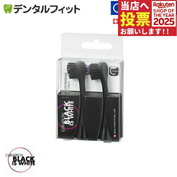 クラプロックス CURAPROX 音波式電動歯ブラシ ブラックイズホワイト Black is white 替えブラシ 2本セ..