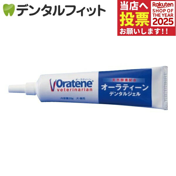 オーラティーン デンタルジェル 犬猫用歯磨きジェル [PKBジャパン] 1本(28g)【メール便選択で送料無料..