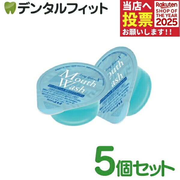 【★ポイント5倍 11/1 0:00-23:59】【訳あり】薬用 マウスウォッシュ ロングスピンX(ミント)5個セット(製造日:2024/05/10)